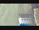 不完全不燃ゴミ / 初音ミク
