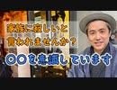 家族に寂しいと言われませんか？内海医師の家族との過ごし方 #内海聡 #うつみん