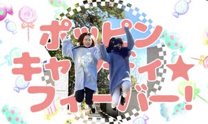 【シロクマ。×tuki】ポッピンキャンディ☆フィーバー！【踊ってみた】