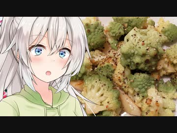 あかりのちょっとキッチン 5品目「ロマネスコの黒胡椒ガーリックバター焼き」