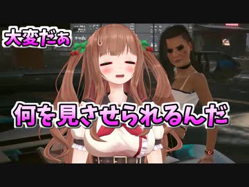 【Cyberpunk 2077】仲良くなる2人に反応が困ってしまうちえりちゃん【どっとライブ切り抜き】