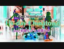 【ボカロカバー】Fly-day Chinatown  feat. ミク&ルカ