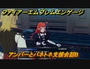 ファイアーエムブレムエンゲージ　アンバーとパネトネ支援会話B　＃７３５　【Fire Emblem Engage】