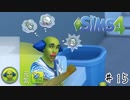 それは幸せな自分が見たくて始めたシュミレーションでした。【The Sims 4】＃１5