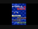 [DS]テーブルゲームスピリッツ2 FULL SOUND TRACK