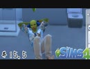 それは幸せな自分が見たくて始めたシュミレーションでした。【The Sims 4】＃１5,5