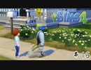 それは幸せな自分が見たくて始めたシュミレーションでした。【The Sims 4】＃１６