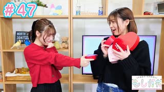 早瀬雪未・松岡美里の“もしかわ” 第47回（2023.02.10）