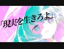 rei - オールイン(feat.初音ミク)