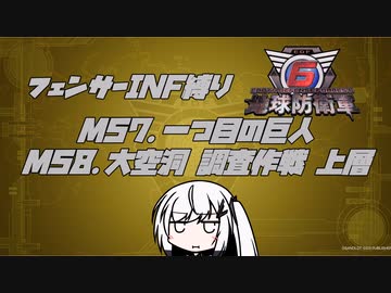 【地球防衛軍6】INF縛りアルさん in フェンサー part048【coefont実況プレイ】