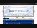 無課金初期勢のFGO　黄金樹海紀行ナウイ・ミクトラン編　part69