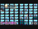 FF9　ガーネット縛り　その25　ゆっくり実況　