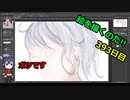 絵を描くのだ【393日目】