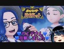 【ポケモンSV】初見噛みトレーナーによる旅物語【実況】#8