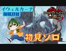 初見イヴェルカーナで１％ひくやつ