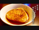 3ヵ月おでんを食べ続けた男が教える。おでん最高の〆。絶品！焼きおにぎり茶漬け。【Vlog】