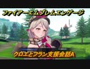 ファイアーエムブレムエンゲージ　クロエとフラン支援会話A　＃７３６　【Fire Emblem Engage】