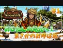【ツイステ】レオナおじたんの地元を全力で楽しむ実況プレイ Part1【夕焼けの草原のタマーシュナ・ムイナ】