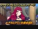 ファイアーエムブレムエンゲージ　ユナカとメリン支援会話A　＃７３８　【Fire Emblem Engage】