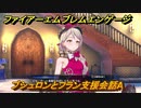 ファイアーエムブレムエンゲージ　ブシュロンとフラン支援会話A　＃７４３　【Fire Emblem Engage】