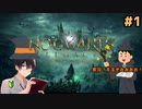 【ホグワーツレガシー】ハリポタにわかだけどホグワーツレガシー実況するぞおおおお！＃1【Hogwarts Legacy】