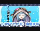 【自己紹介】30秒でわかる魔儘まほじゃよ～！【そちらの世界は〇〇ですか？_異世界Vtuber】