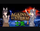【Against the Storm】嵐の中の開拓団　五年目