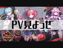 【白猫プロジェクト】PV見ようぜ【Vivid Valentine!!】