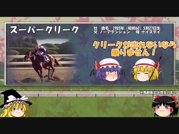 名馬解説　スーパークリークについて