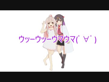 【おにまいMMD】ウッーウッーウマウマ(ﾟ∀ﾟ)【まひろ・みはり】