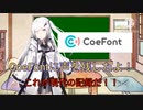 【CoeFont】中の人がCoeFontのキャラになりました【アリアル・言成エニシ】