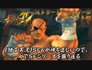 【ウルⅣ サガット編】ＳＦ６が待ち遠しいので、一人でＳＦシリーズを振り返る【独言実況】