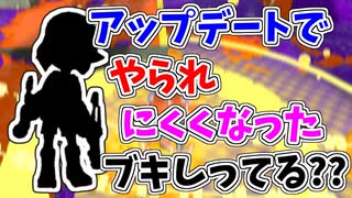 【実況】アプデによって、すこしやられにくくなったブキしってる？？（スパッタリー・ヒュー）part154【スプラトゥーン3】