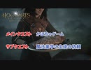 【ホグワーツ・レガシー】 かぼちゃの中の頭探しゲーム! Part 10【ネタバレあり】