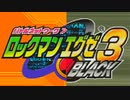 【ゆっくり実況】縛って縛ってロックマンエグゼ3 Part1