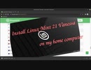 家のパソコンにLinux Mint 21 Vanessaをインストールしてみた