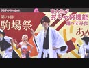 【東大生が】おちゃめ機能【踊ってみた】