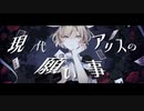 【初音ミク】現代アリスの願い事【オリジナル】