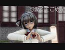【東方MMD】妖夢さんで、可愛くてごめん