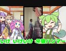 ずんだもんのうた(牙狼ハンマー)【フリーBGM】