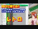 2023年度Ⅲ：レトロ [MIDIで全日本吹奏楽コンクール課題曲]