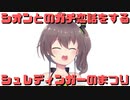 【コメ付き】シオンとのガチ恋話をするシュレディンガーのまつり【ホロライブ切り抜き】
