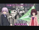【ガンエボ】一匹狼のガンダムエボリューション 第73話 ～販売促進動画～【GUNDAM EVOLUTION】