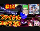 [DC]ソニックアドベンチャーで遊ぶ[SEGA]#14