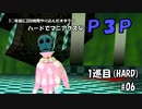 【実況プレイ】ハードでマニアクスなP3P　1巡目(HARD) #06