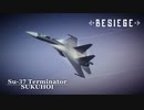 ※点滅注意 【Besiege】 Sukhoi Su-37 Flanker-F 