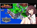 【きりたん実況】神様を目指すきりたんのスーパーワギャンランド Part2【ソロ実況祭】