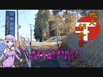 【第二回地元紹介祭】東金御成街道を征く（後編）－千葉県－
