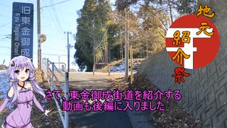 【第二回地元紹介祭】東金御成街道を征く（後編）－千葉県－
