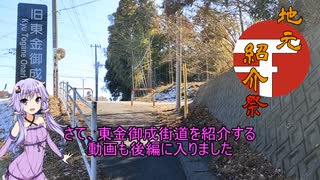 【第二回地元紹介祭】東金御成街道を征く（後編）－千葉県－